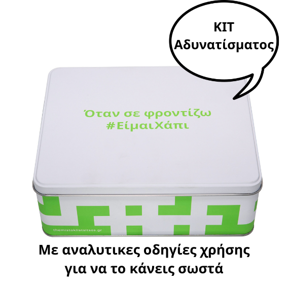 kit_adynatismatos