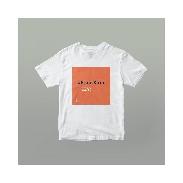 #ΕίμαιΧάπι T-Shirt Πορτοκαλί