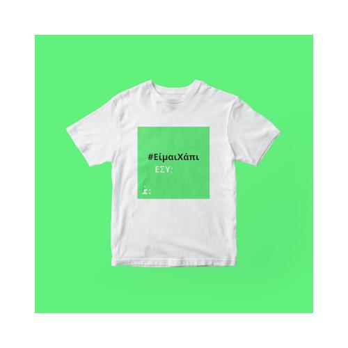 #ΕίμαιΧάπι T-Shirt Πράσινο